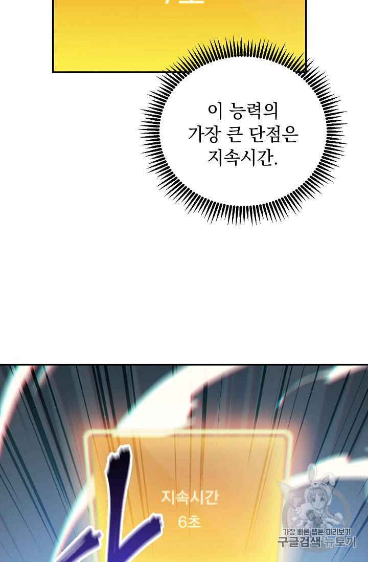 던전 리셋 12화 11