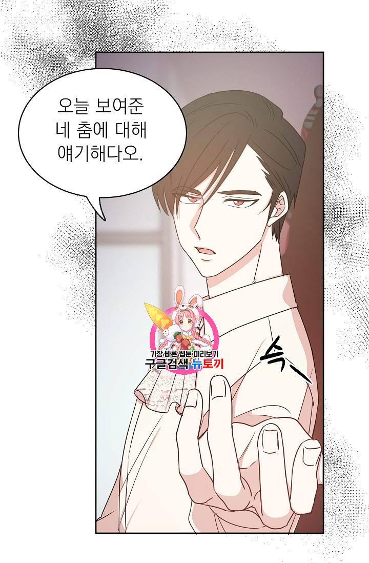황제엔딩으로 가겠습니다 19화 1