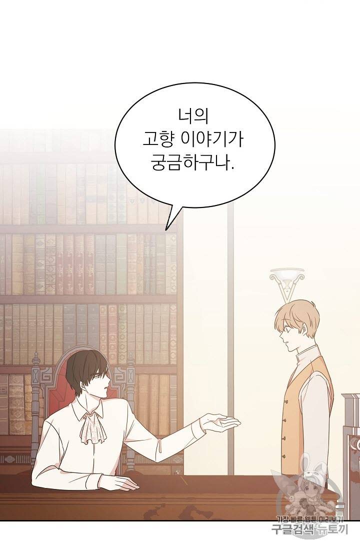 황제엔딩으로 가겠습니다 19화 2