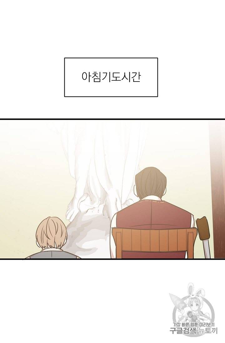 황제엔딩으로 가겠습니다 19화 5