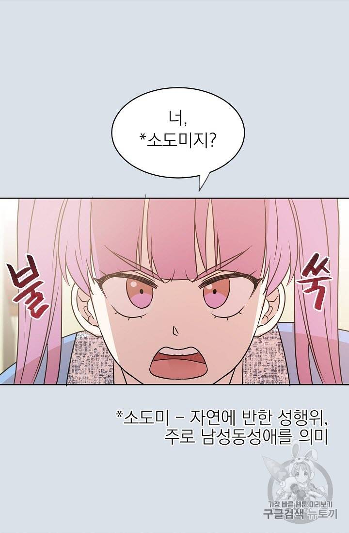 황제엔딩으로 가겠습니다 19화 6