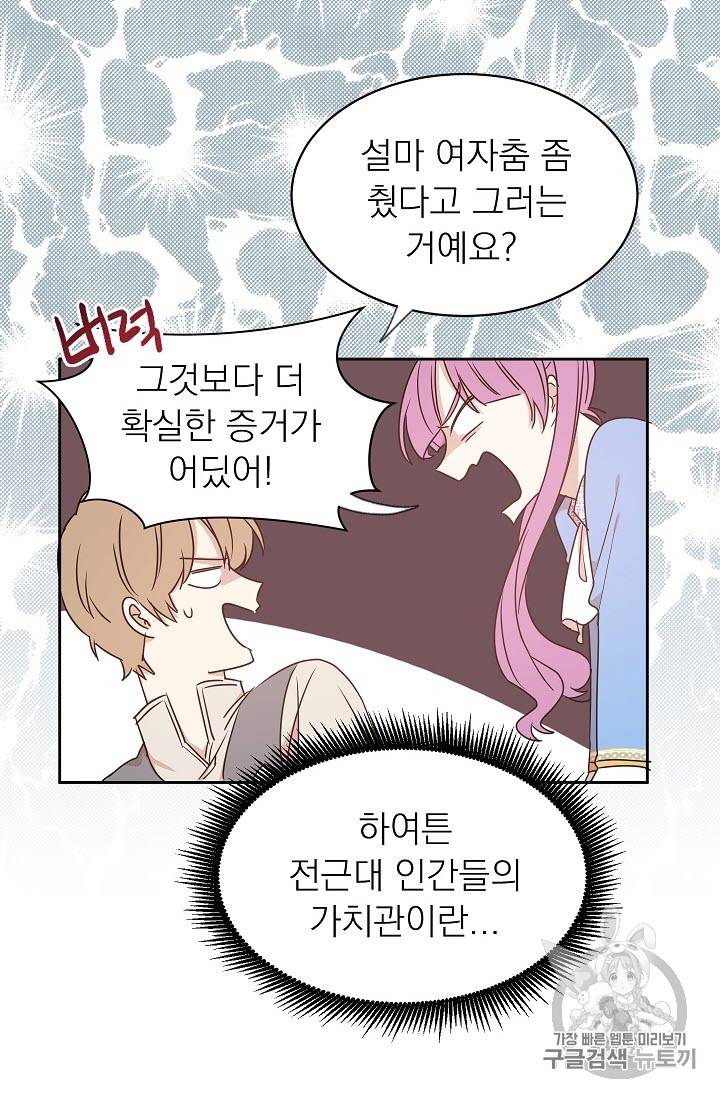 황제엔딩으로 가겠습니다 19화 8