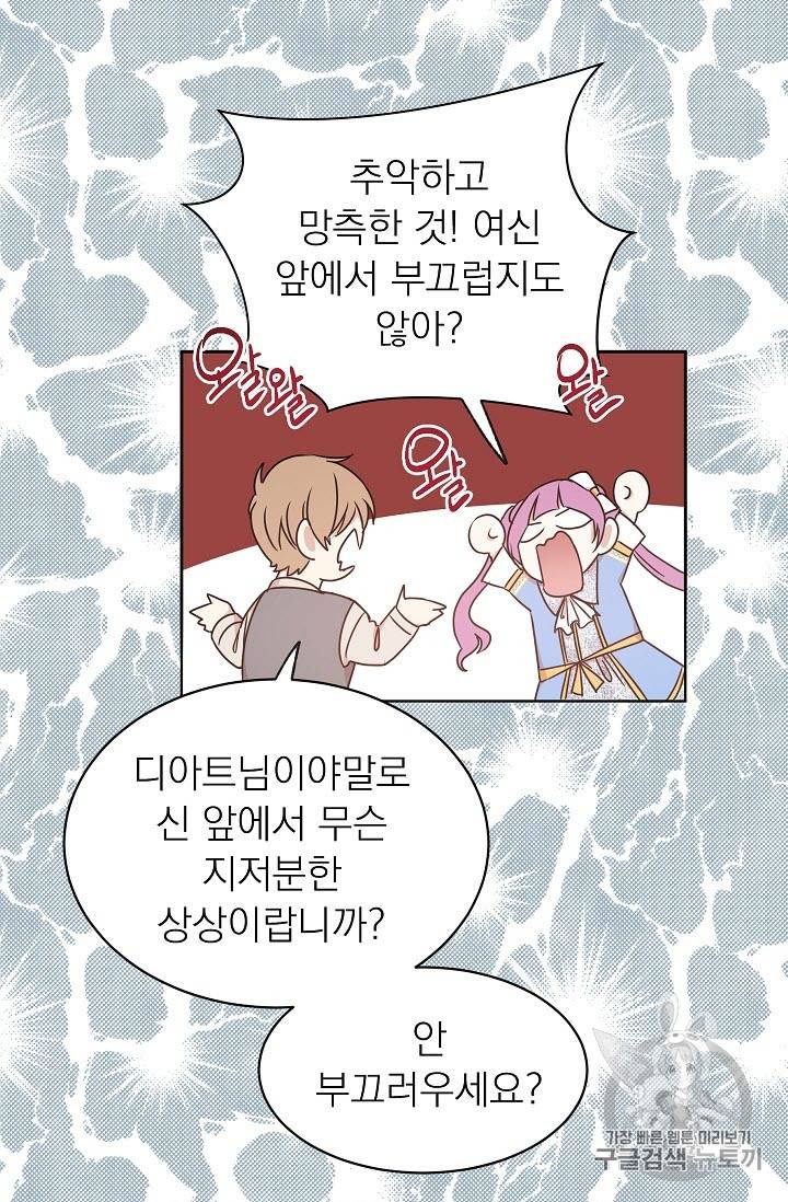 황제엔딩으로 가겠습니다 19화 9