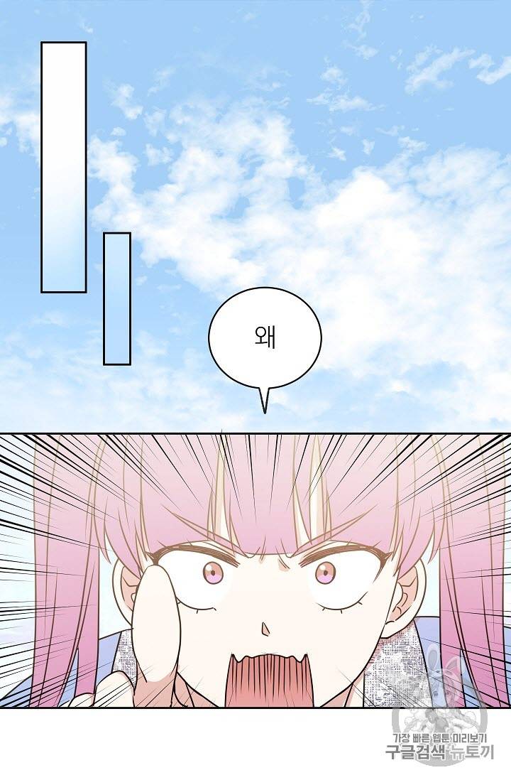 황제엔딩으로 가겠습니다 19화 11