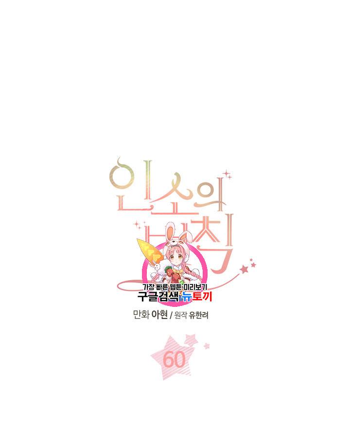 인소의 법칙 60화 1