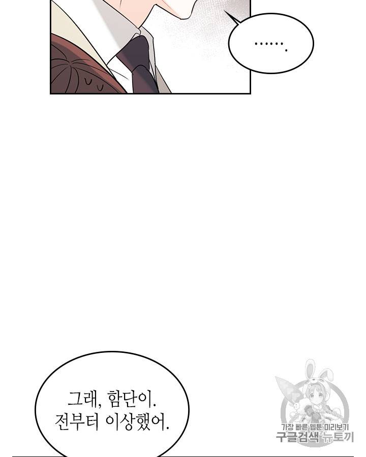 인소의 법칙 60화 10