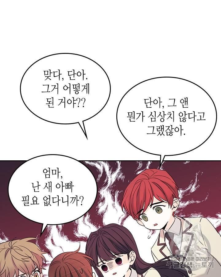 인소의 법칙 60화 16