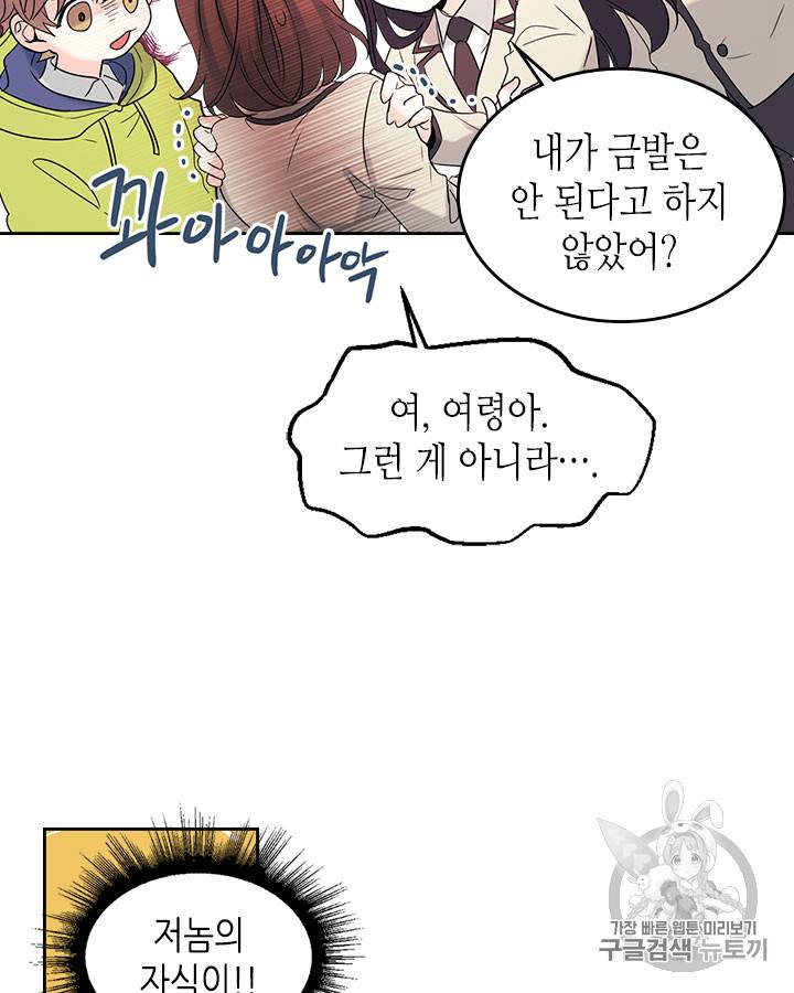 인소의 법칙 60화 17