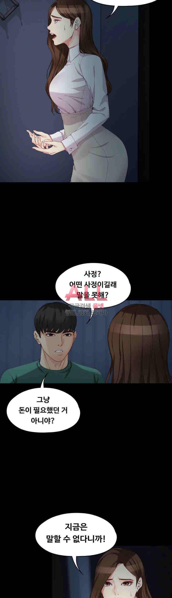 여대생 세정이 : 빠져들다 56화 11