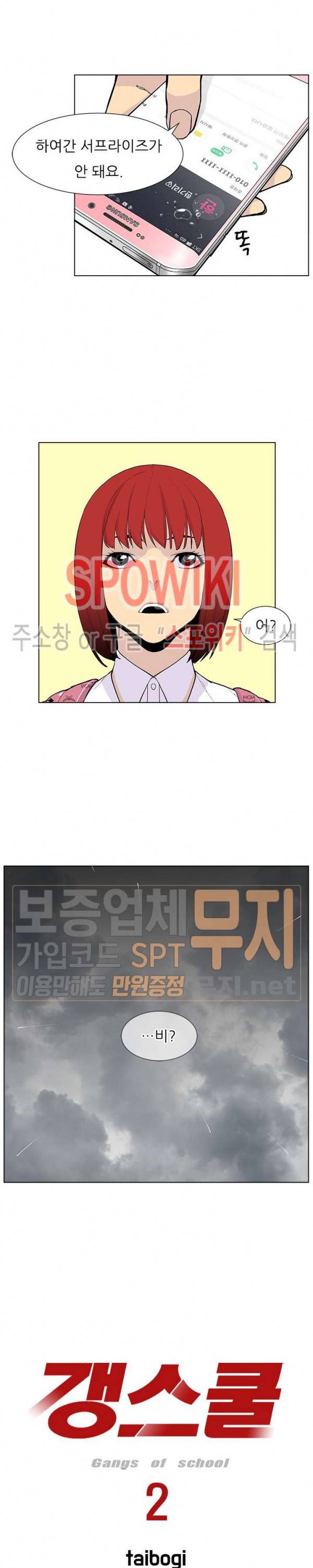 갱스쿨 시즌2 17화 2