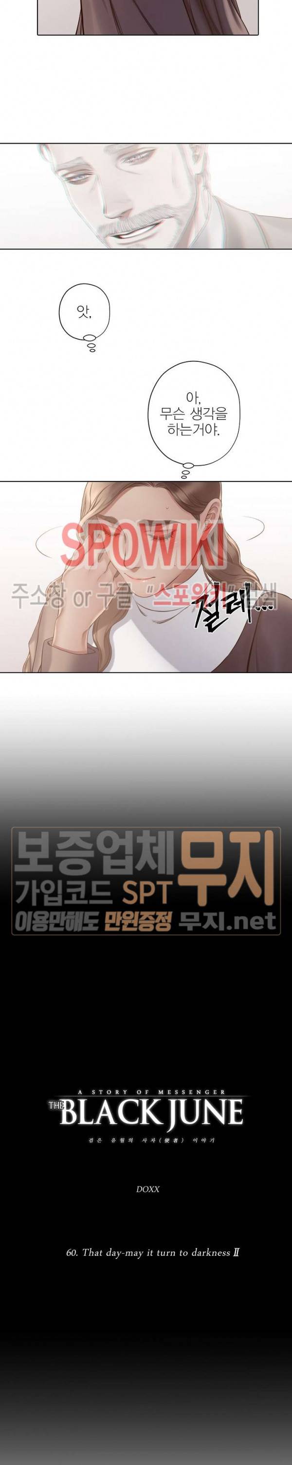 블랙쥰 (BLACK JUNE) 60화 3