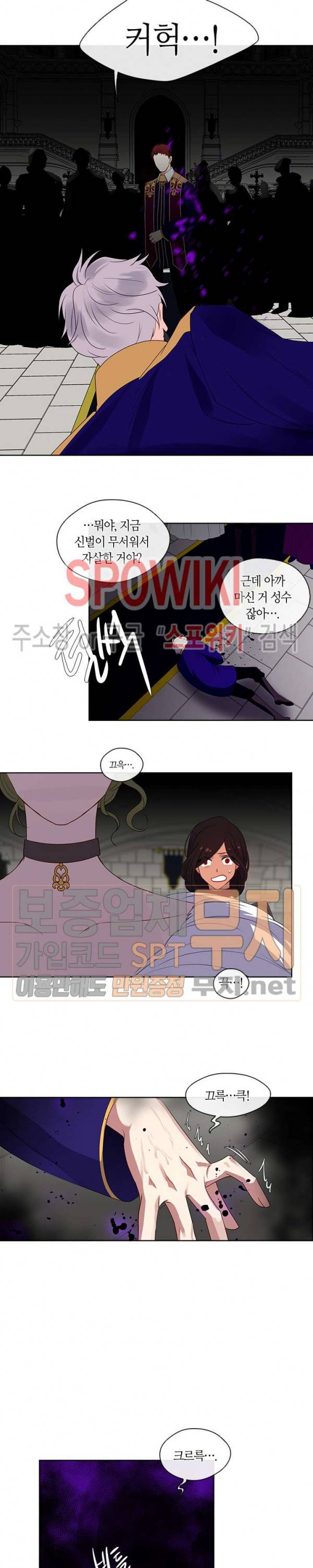 황제의 반려 67화 2