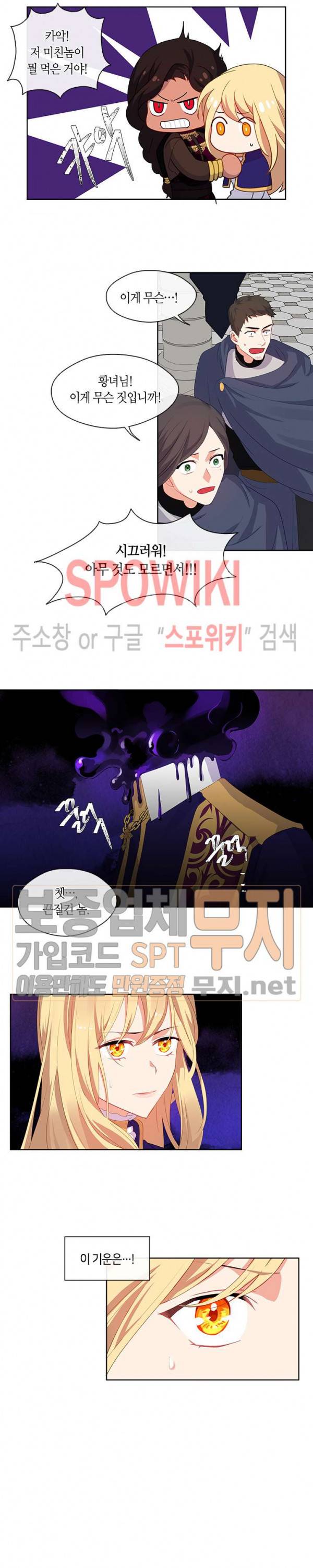 황제의 반려 67화 4