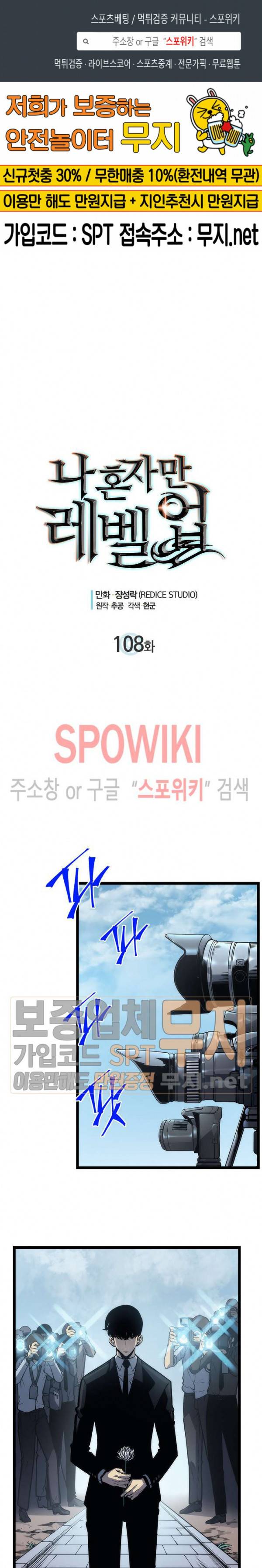 나 혼자만 레벨업 108화 1