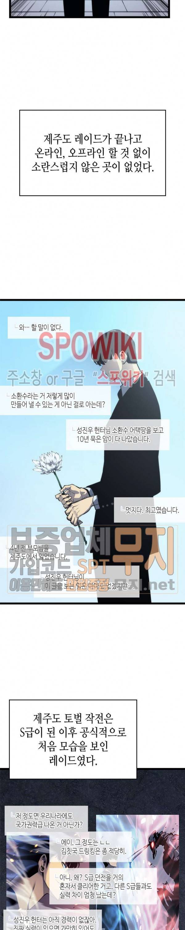 나 혼자만 레벨업 108화 2