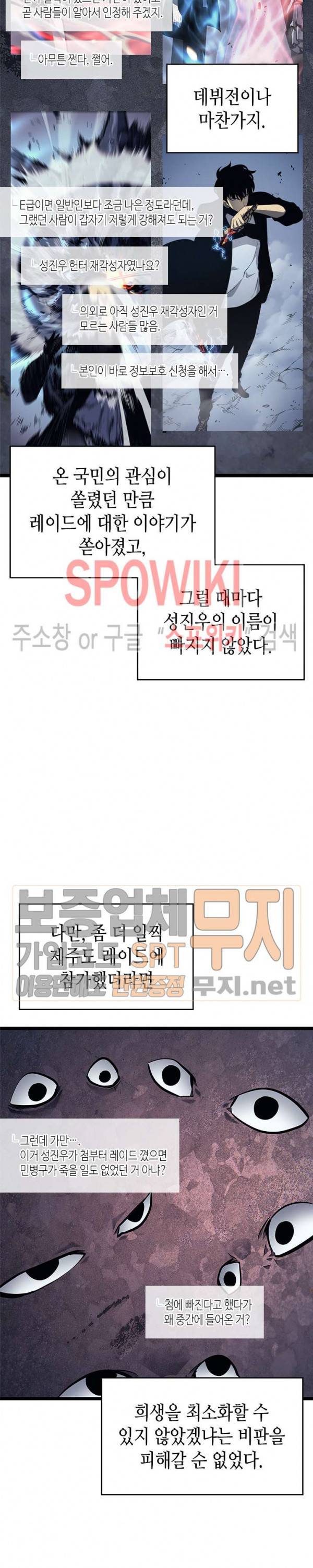 나 혼자만 레벨업 108화 3