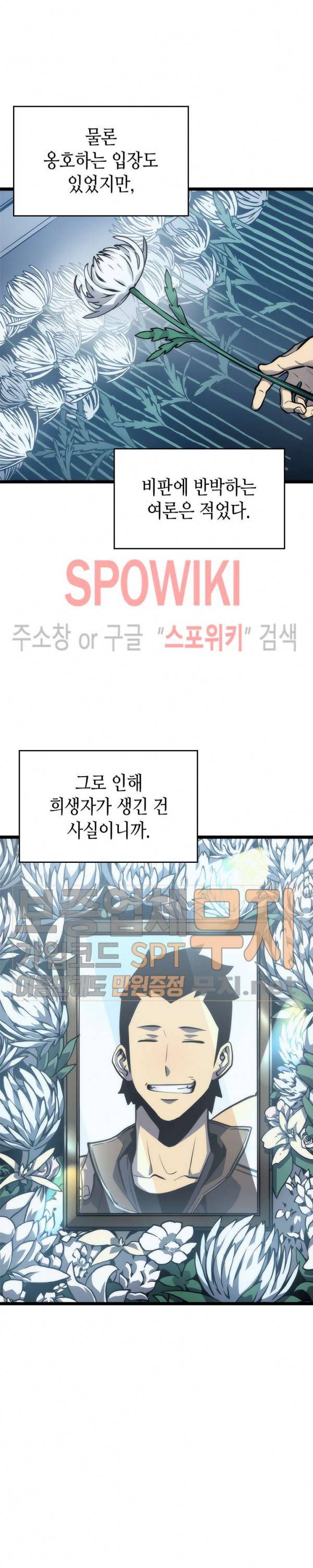 나 혼자만 레벨업 108화 4