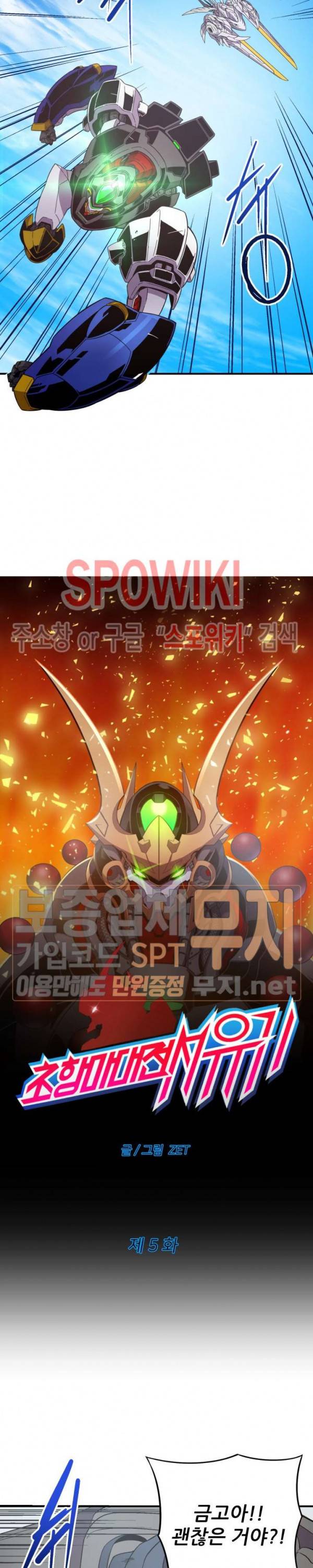 초항마대전 서유기 5화 3