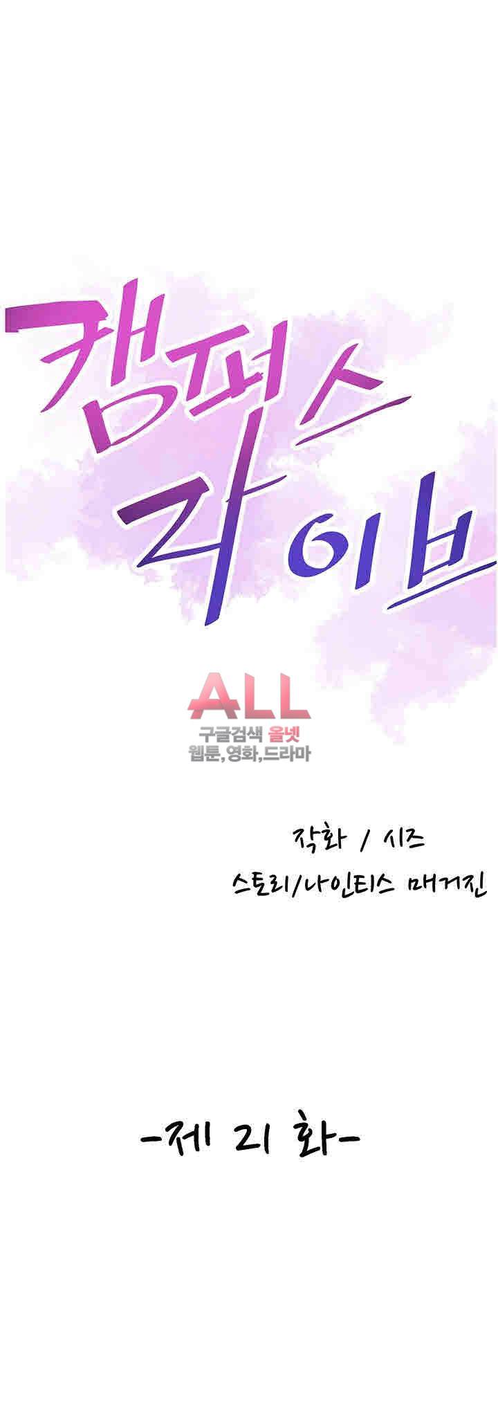 캠퍼스 라이브 21화 7