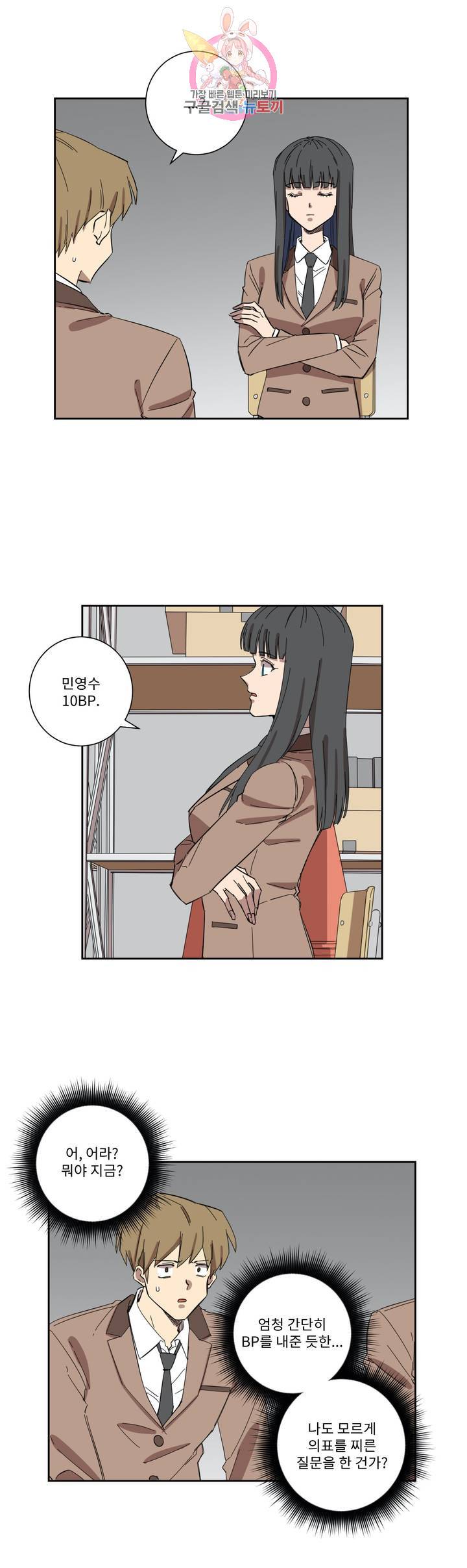 올바른 인생을 살아가는 법 22화 2