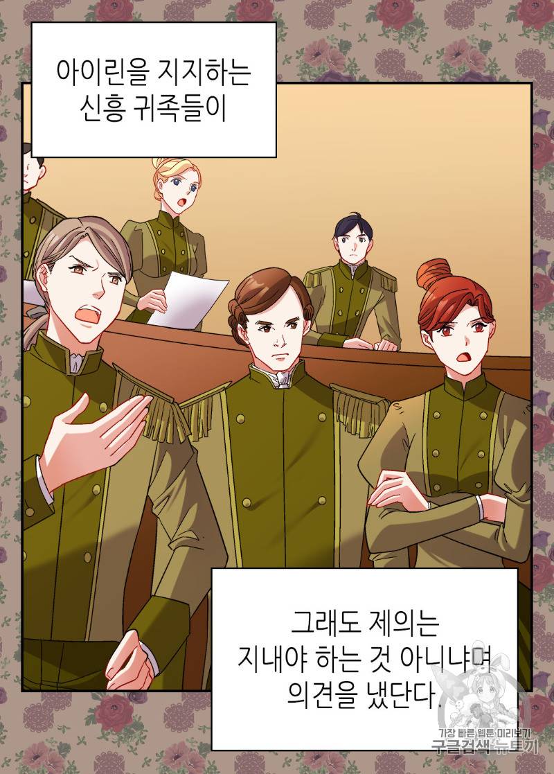 악녀의 정의 102화 5
