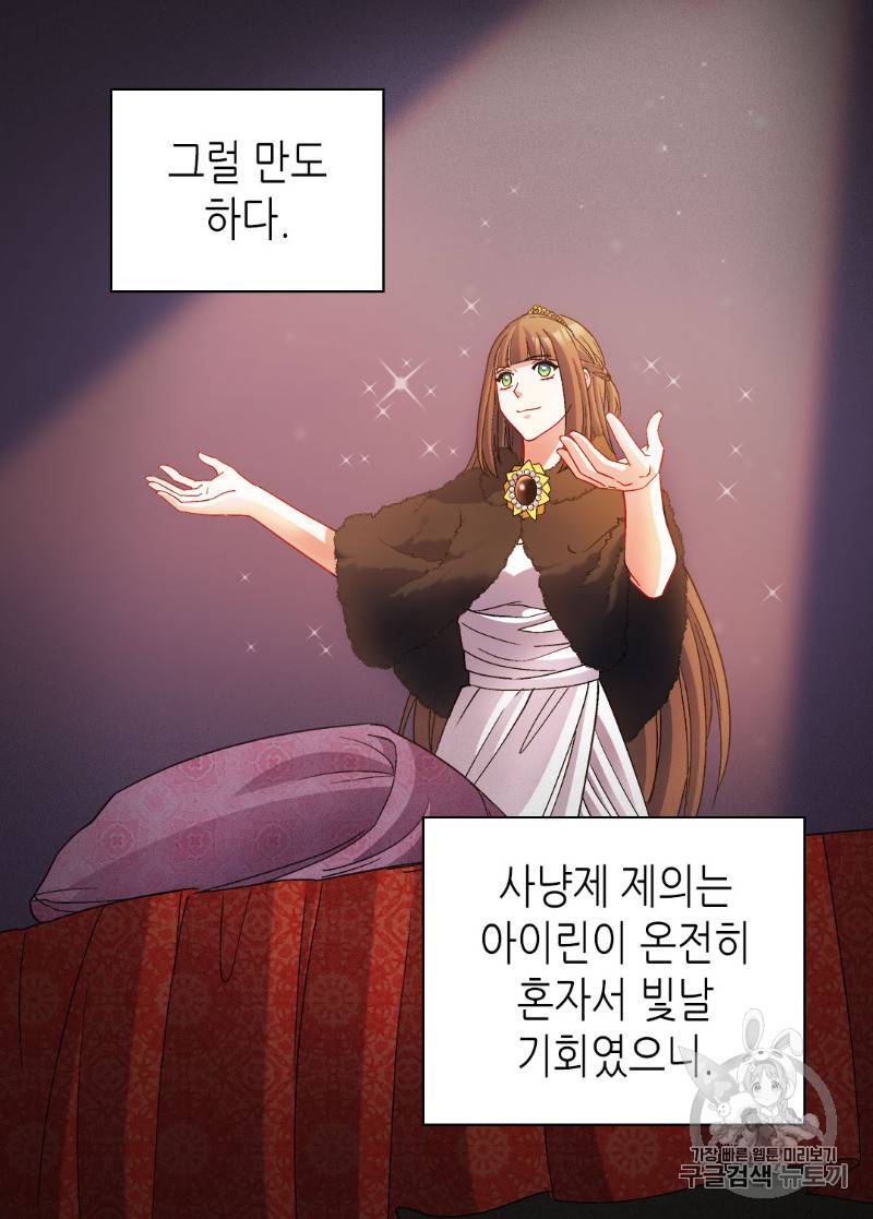 악녀의 정의 102화 6