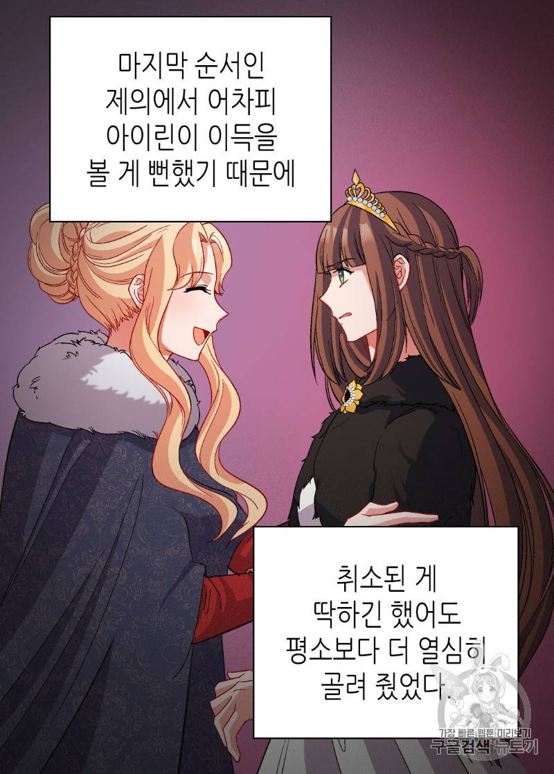 악녀의 정의 102화 7