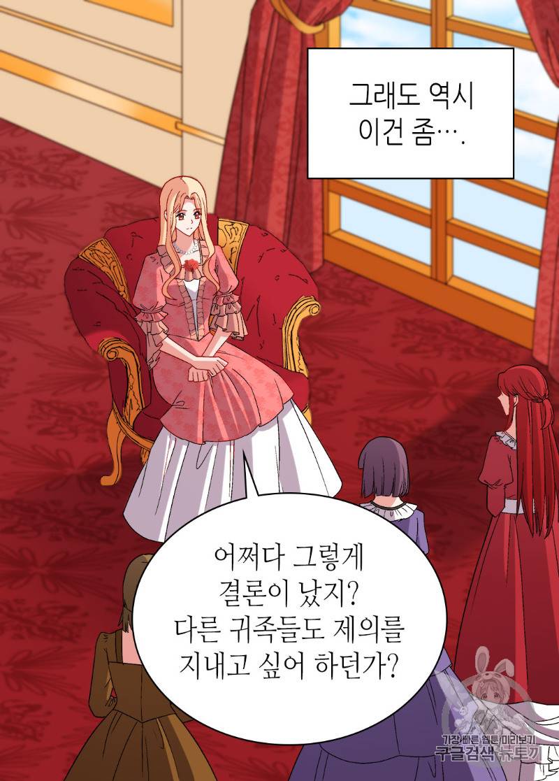 악녀의 정의 102화 8