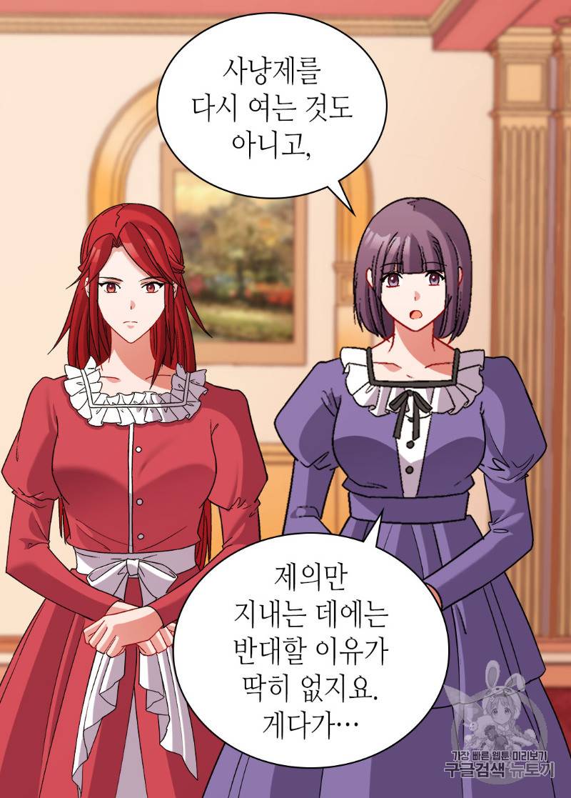 악녀의 정의 102화 9