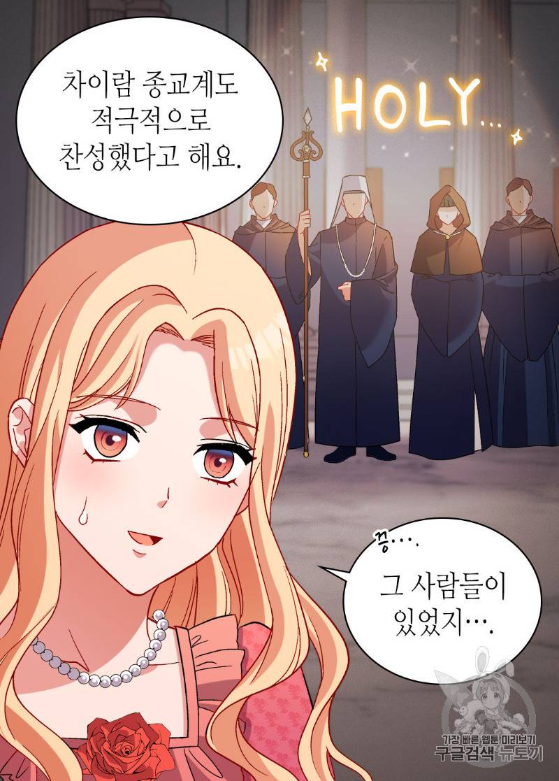 악녀의 정의 102화 10