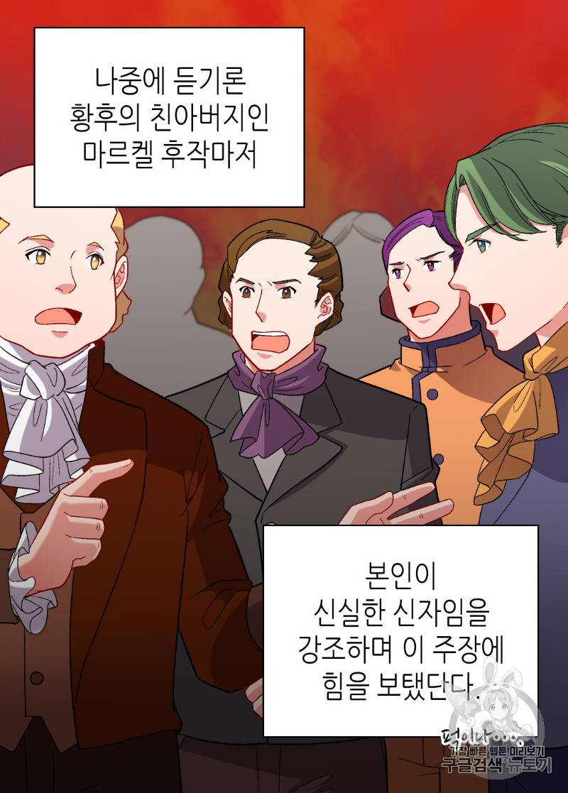 악녀의 정의 102화 11