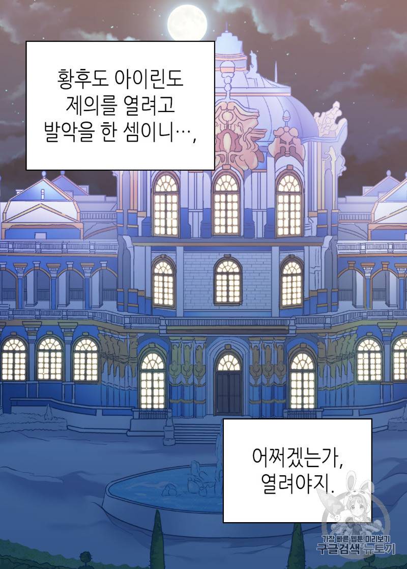 악녀의 정의 102화 12