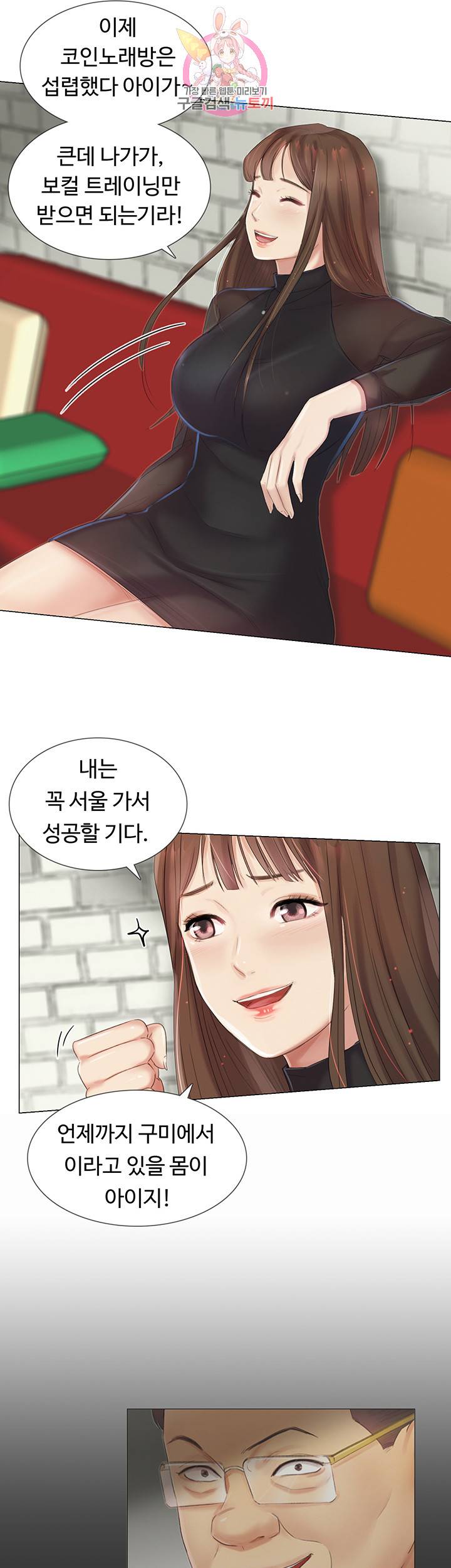 우리회사 경리 제7화 욕망이 가득한 밤 12