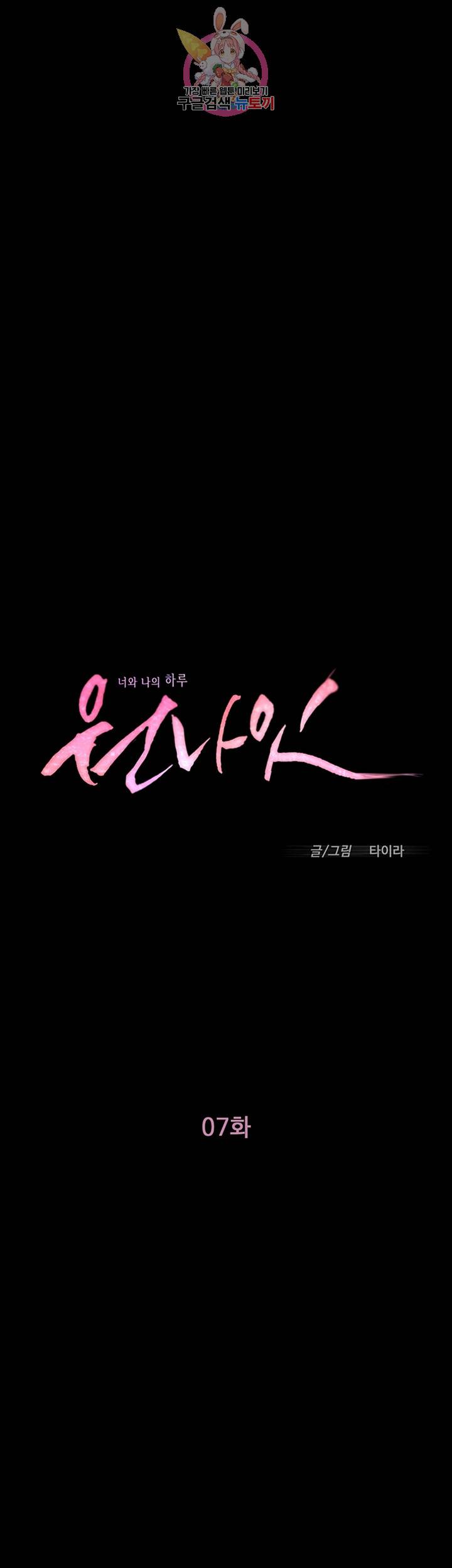 원나잇 제7화 하루가 속옷을 입지 않은 이유 4