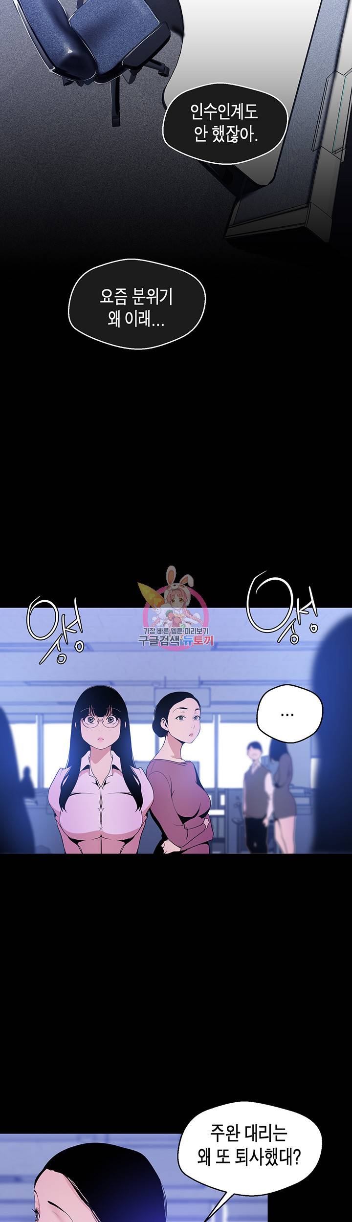 멋진 신세계 제50화 나소리 넌 여기가 민감하지...? 7