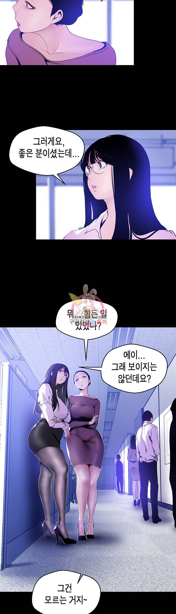 멋진 신세계 제50화 나소리 넌 여기가 민감하지...? 8