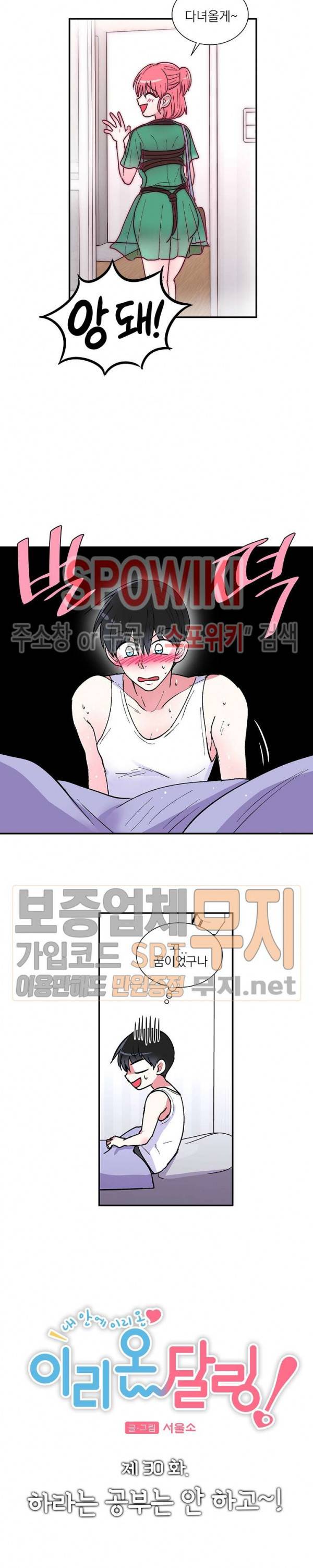 이리 온 달링! 30화 2