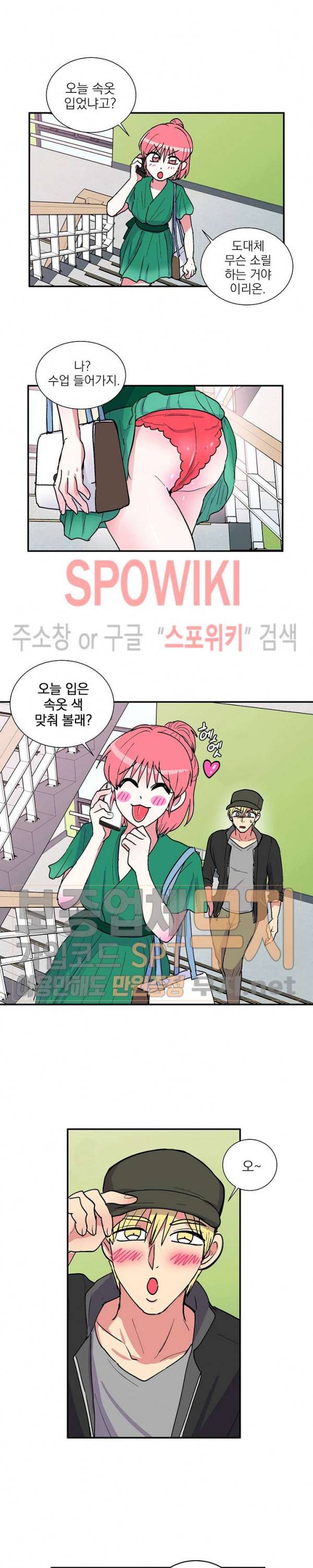 이리 온 달링! 30화 3