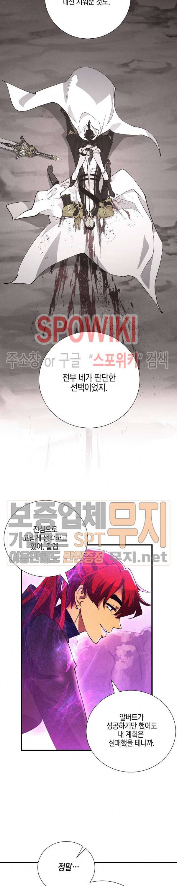세븐나이츠 - 알카이드 50화 3