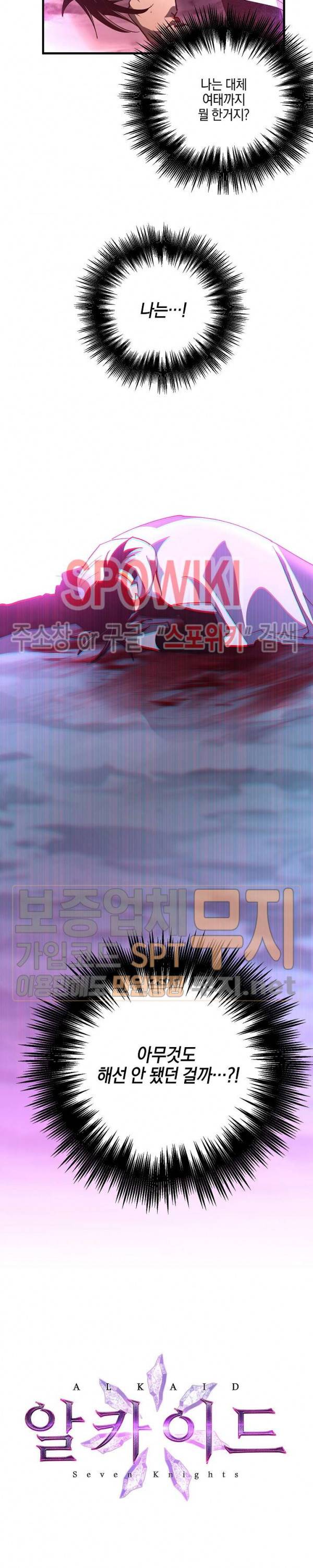세븐나이츠 - 알카이드 50화 5