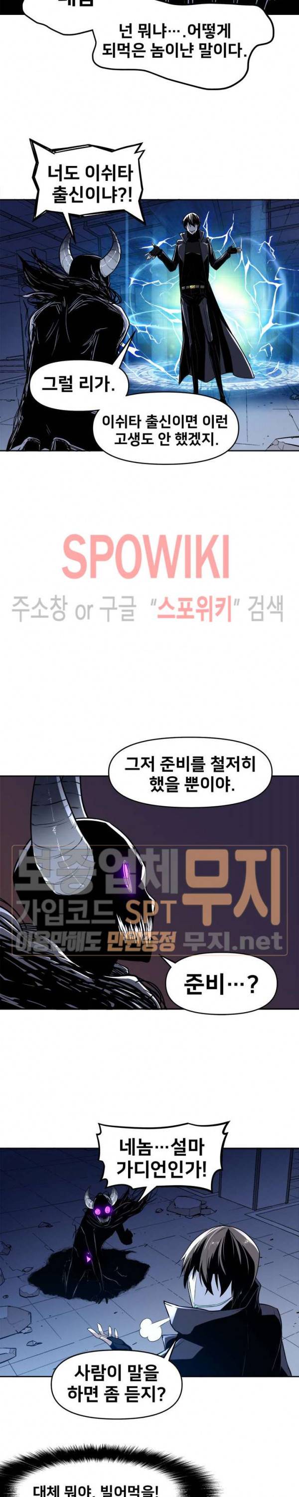 사상 최강의 매니저 39화 2