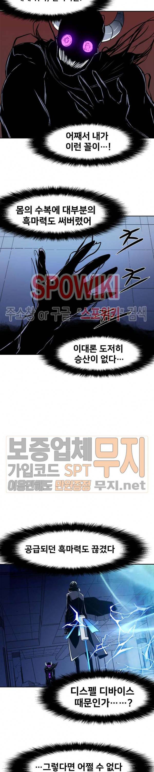 사상 최강의 매니저 39화 3