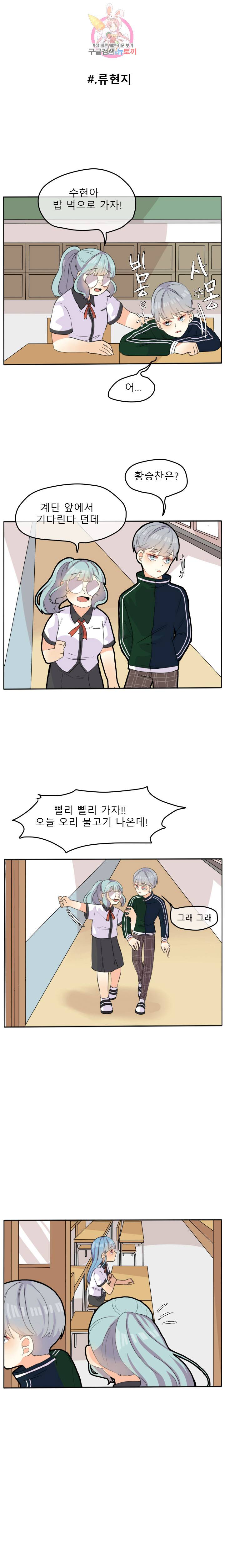 쿨내나는 연애 20화 1