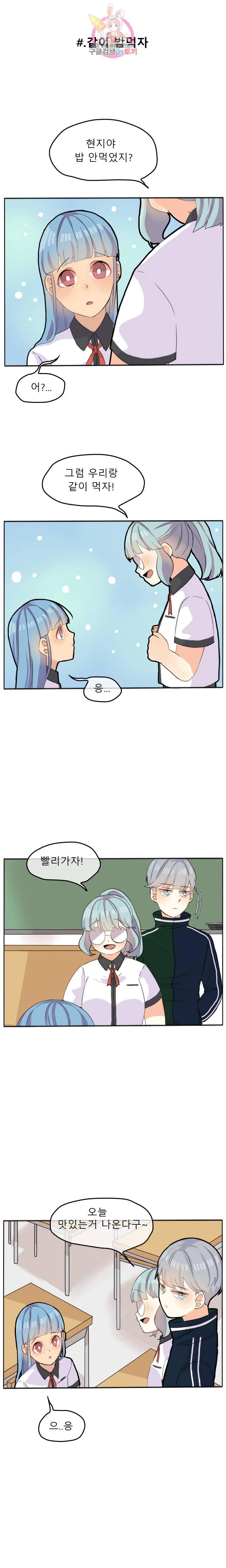 쿨내나는 연애 20화 2