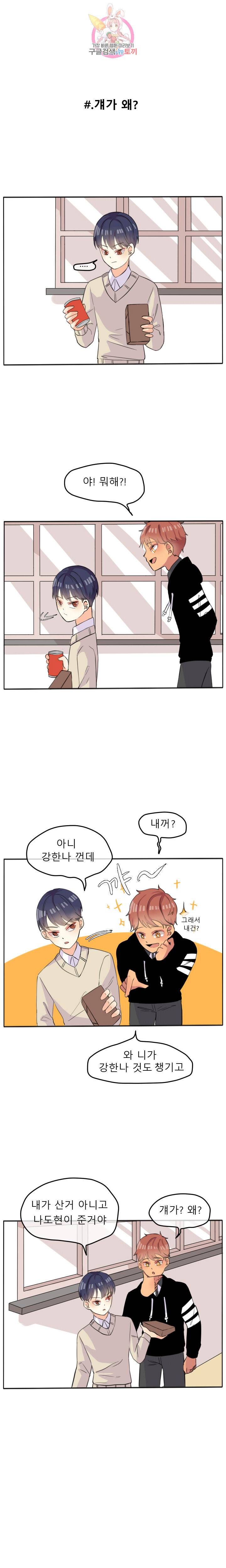 쿨내나는 연애 20화 4