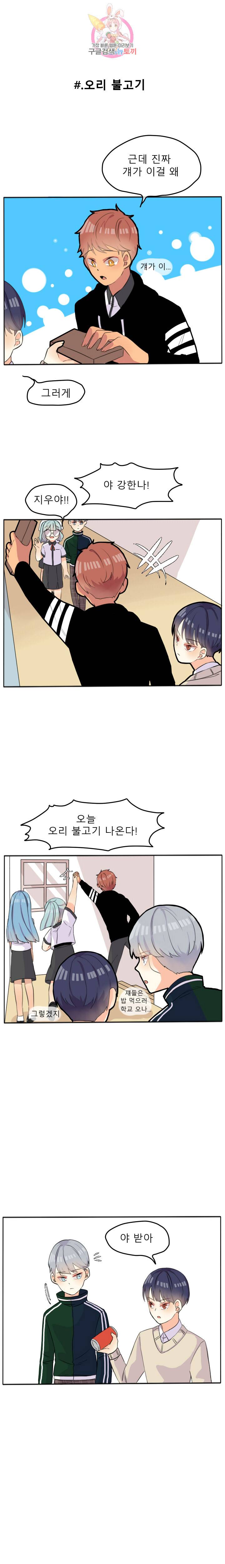 쿨내나는 연애 20화 5