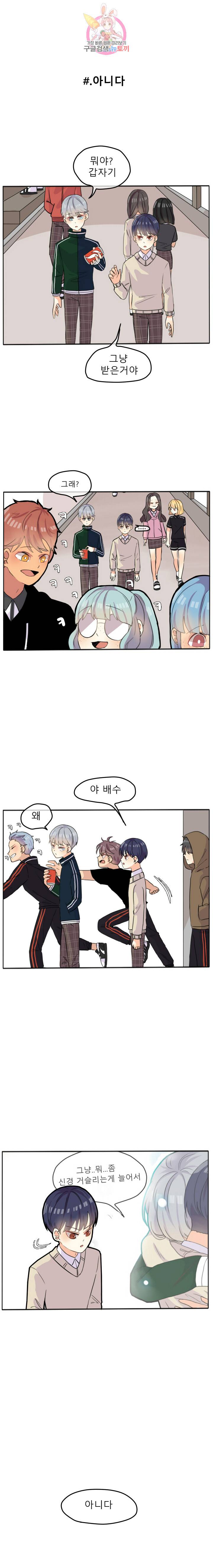 쿨내나는 연애 20화 6
