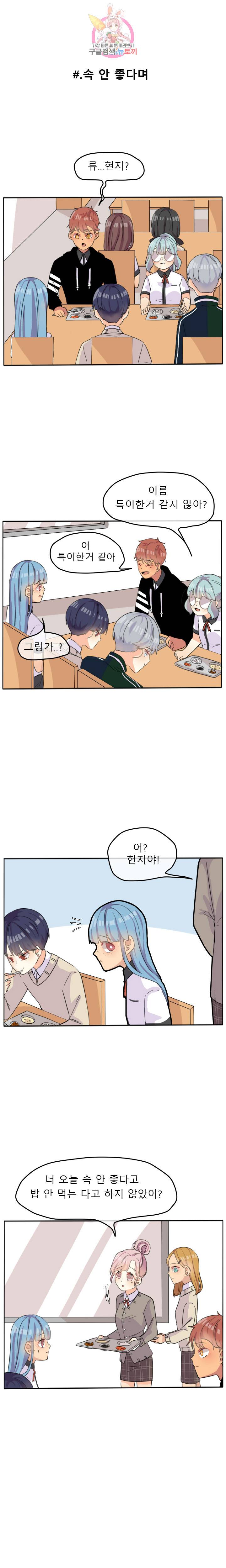 쿨내나는 연애 20화 7