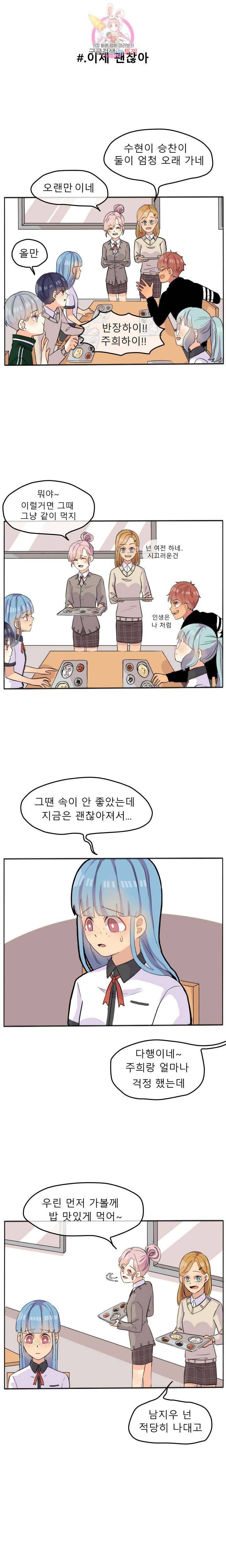 쿨내나는 연애 20화 8