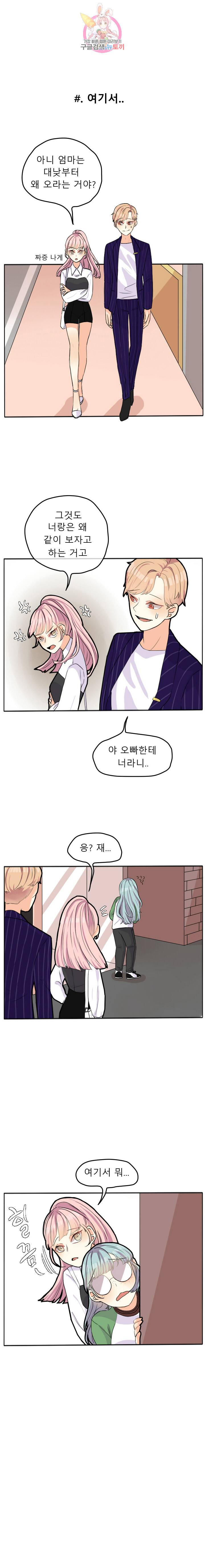쿨내나는 연애 25화 1